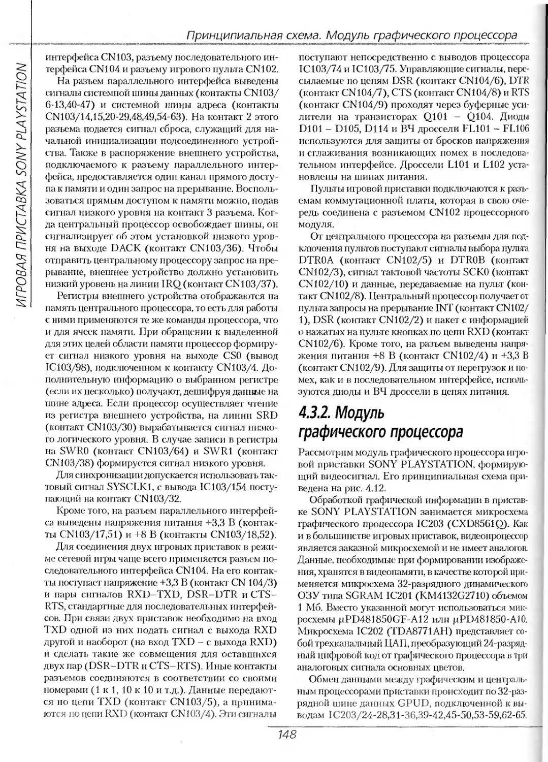 4.3.2. Модуль графического процессора