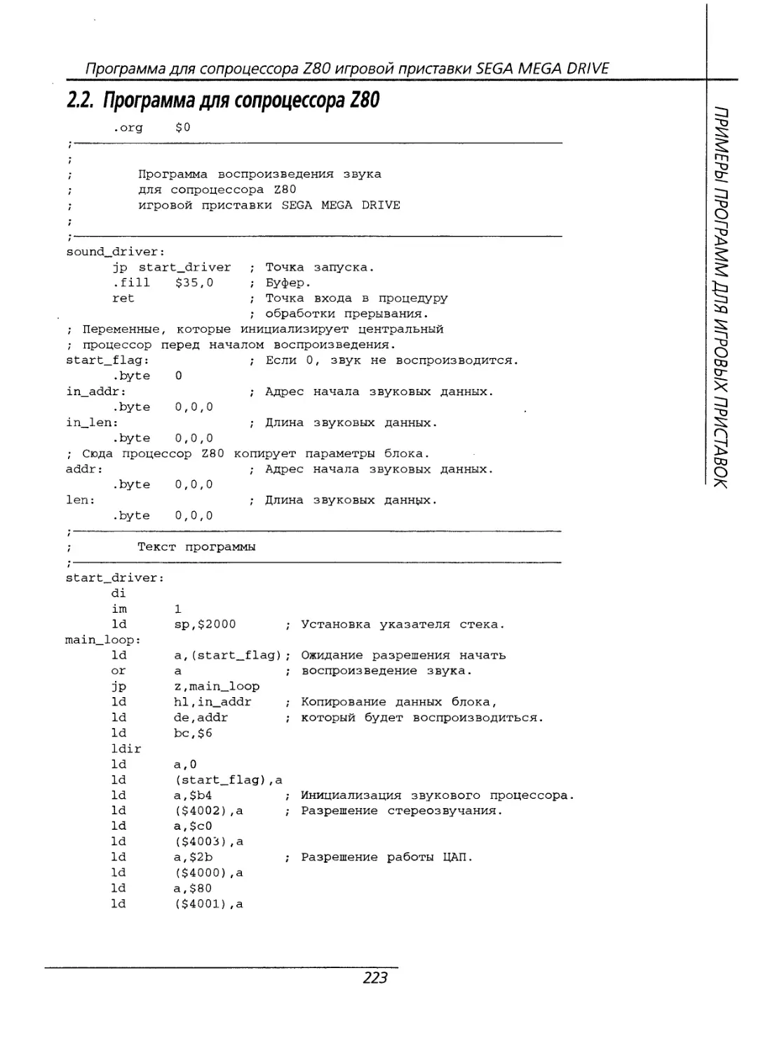 2.2 Программа для сопроцессора Z80