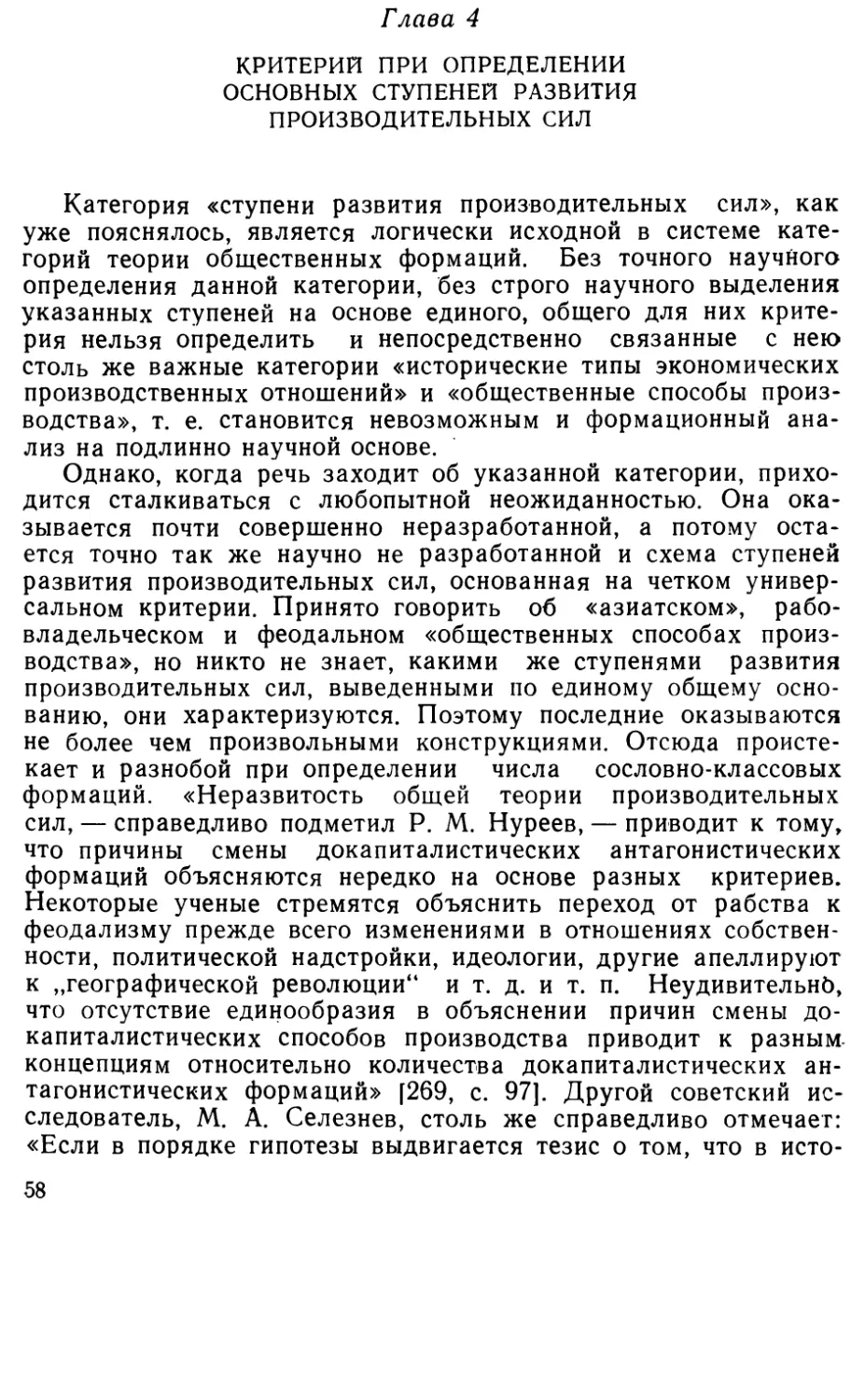 Глава 4. Критерий при определении основных ступеней развития производительных сил