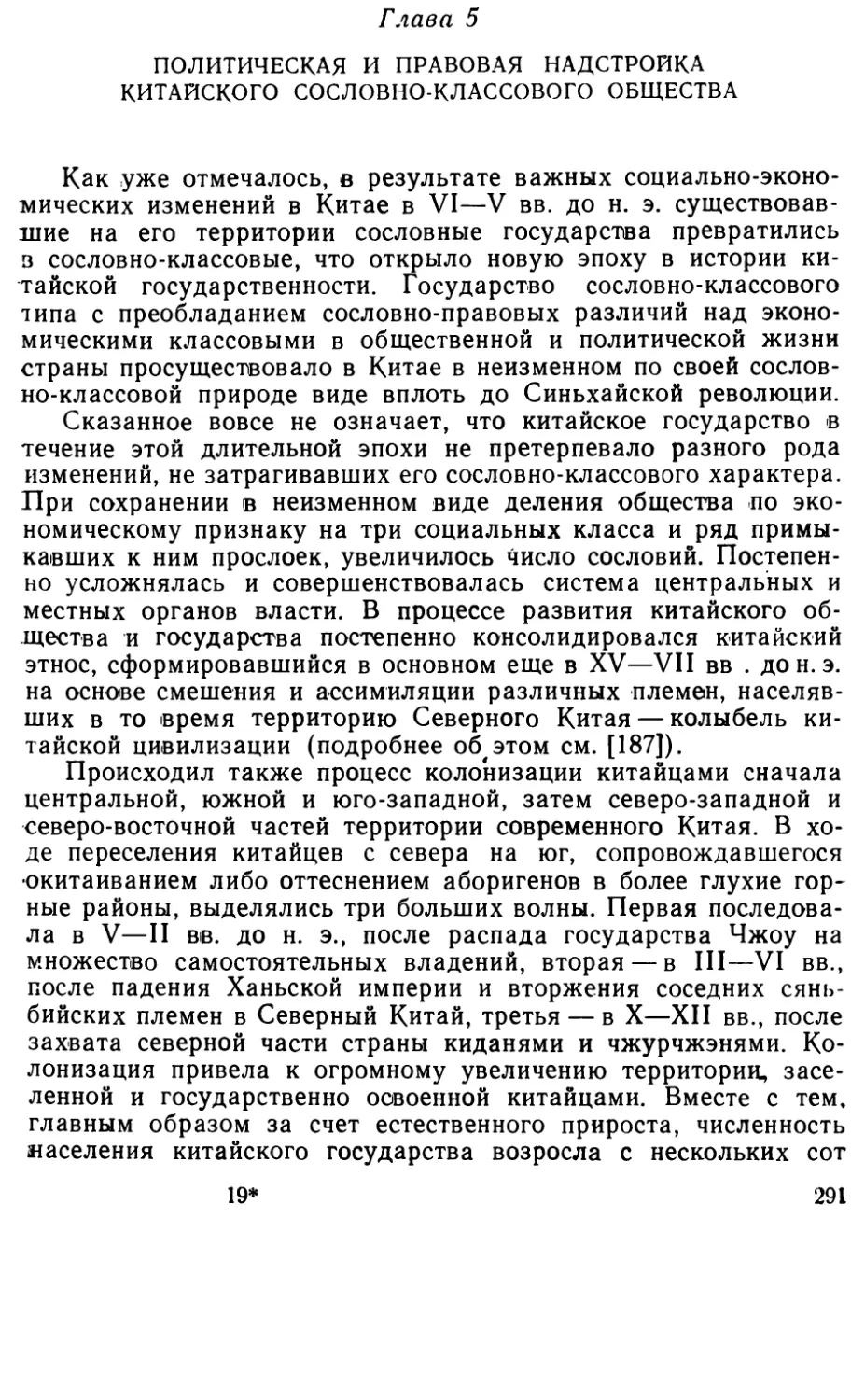 Глава 5. Политическая и правовая надстройка китайского сословно-классового общества