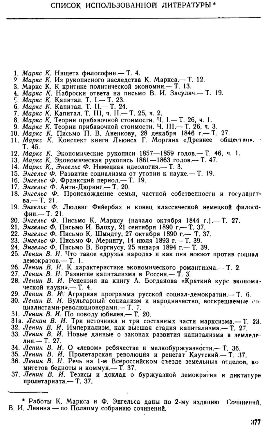 Список использованной литературы