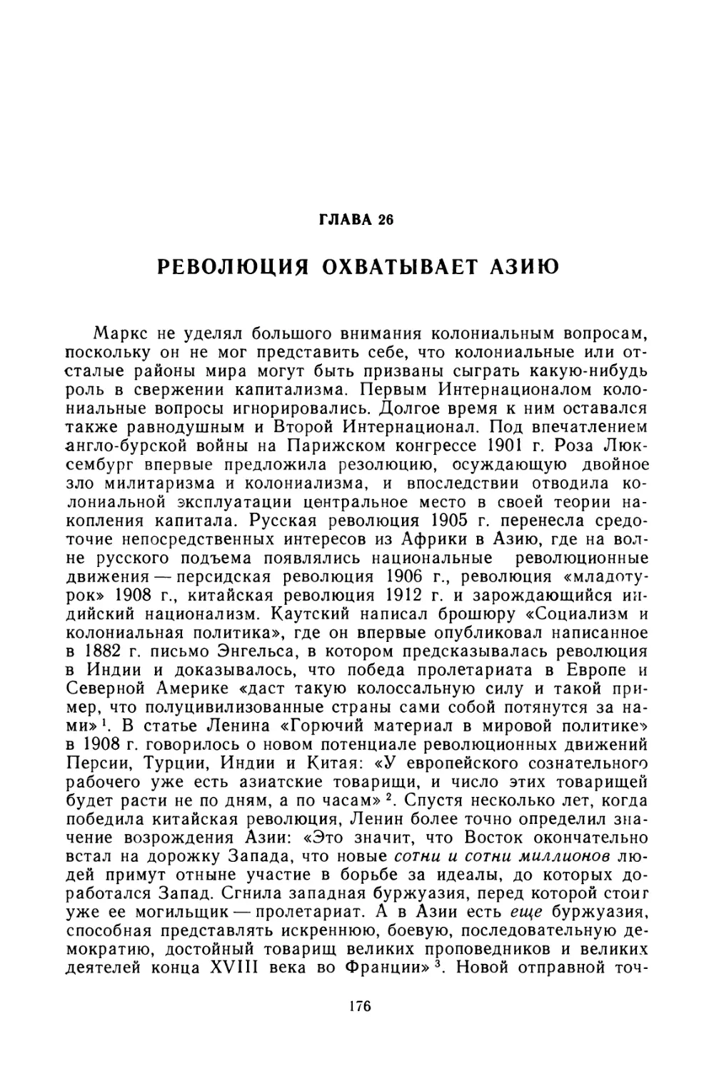 Глава 26. Революция охватывает Азию