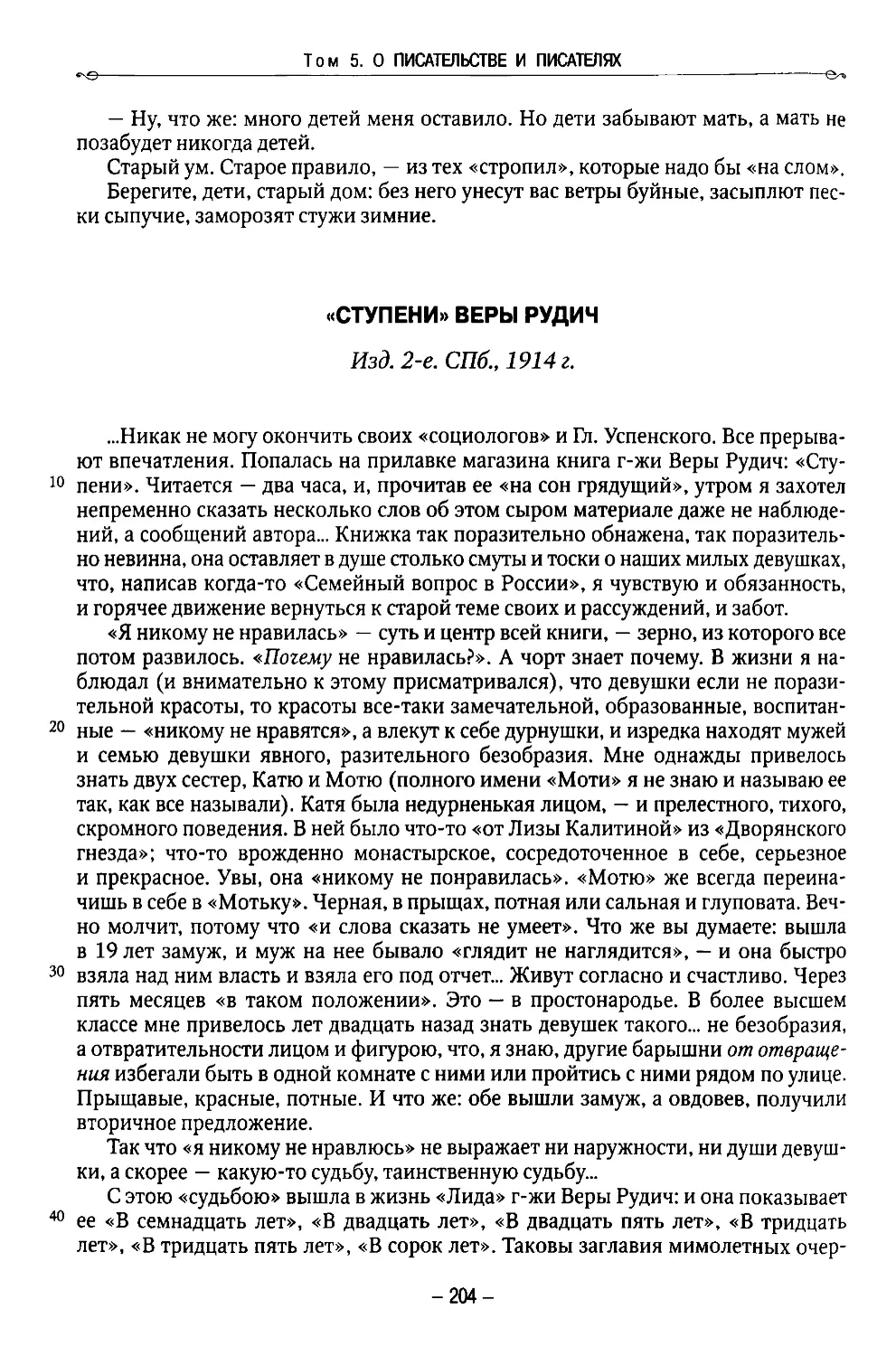 «Ступени» Веры Рудич. Изд. 2-е. СПб., 1914 г  2
