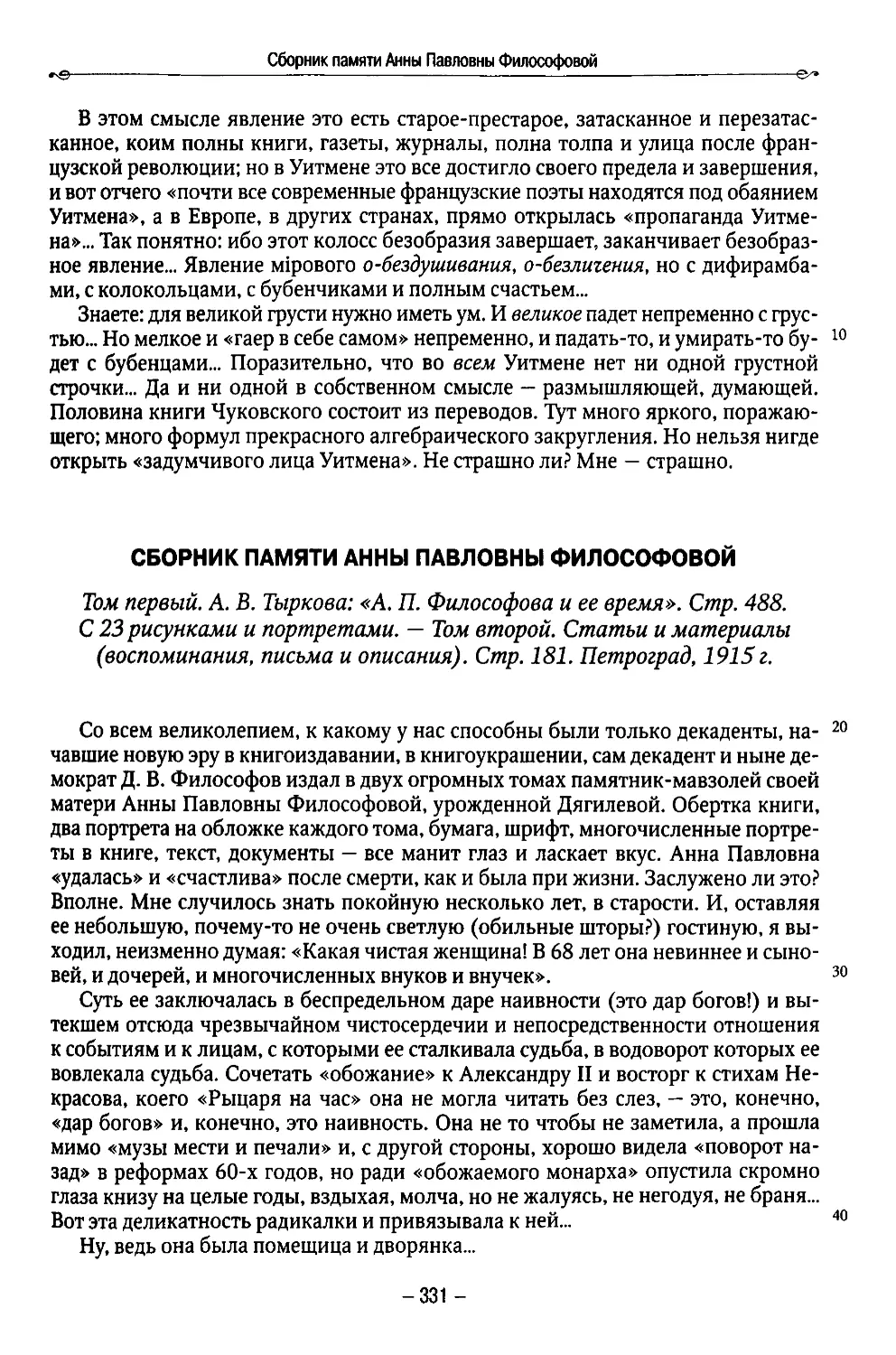 Сборник памяти Анны Павловны Философовой. Петроград, 1915 г. 3