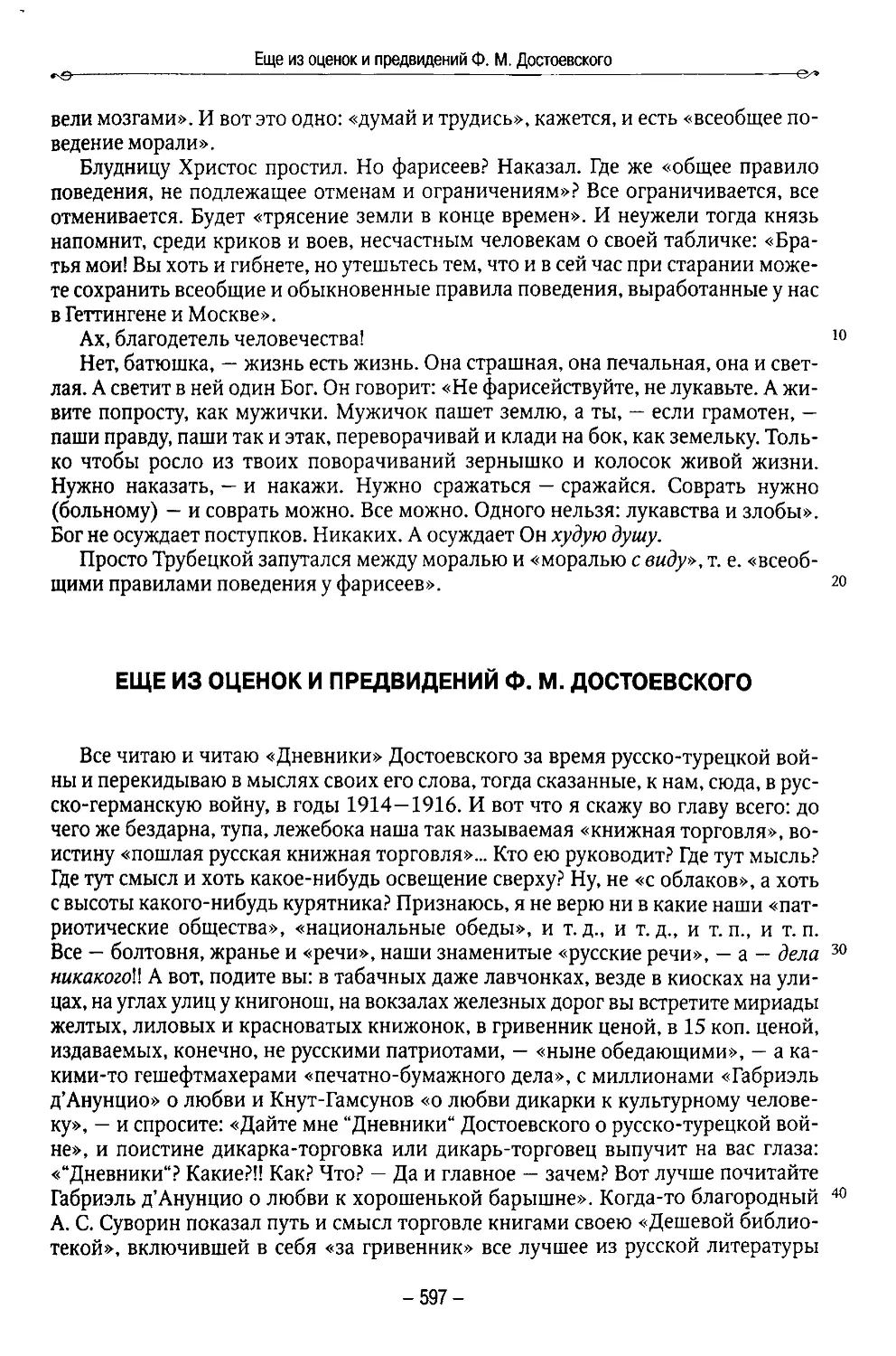Еще из оценок и предвидений Ф. М. Достоевского  5