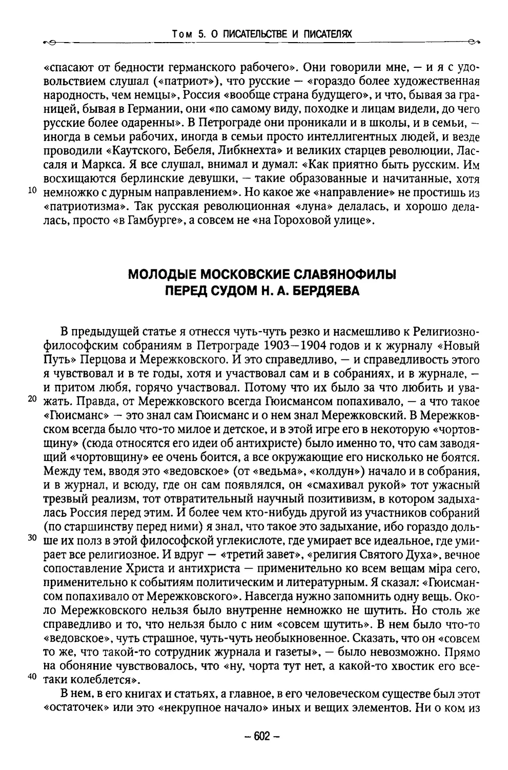 Молодые московские славянофилы перед судом Н. А. Бердяева