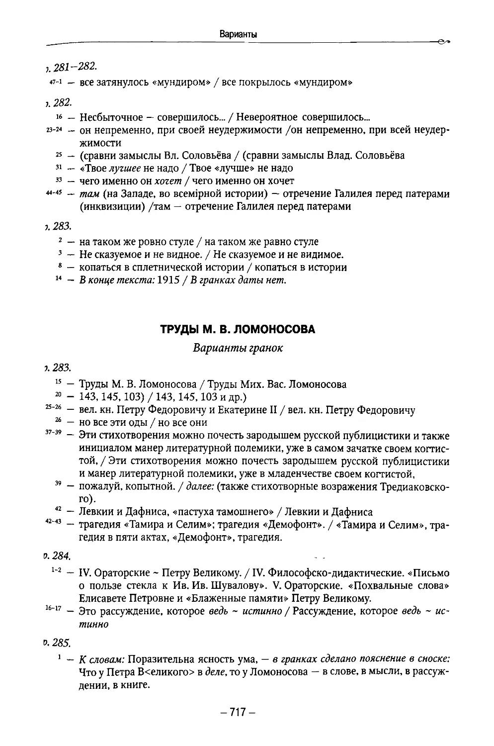 Труды М. В. Ломоносова