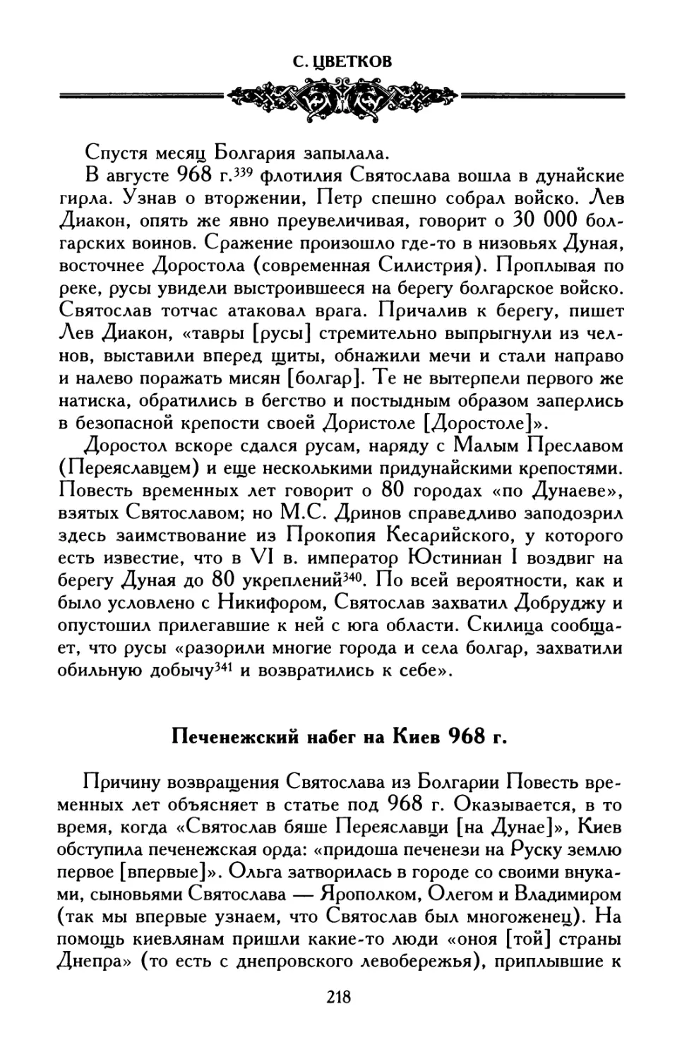 Печенежский набег на Киев 968 г.