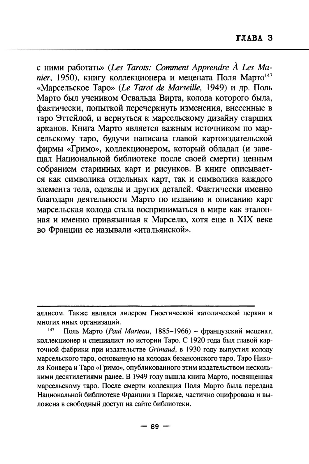 Глава 4. Изучение карт в Российской Империи на рубеже XIX-XX веков