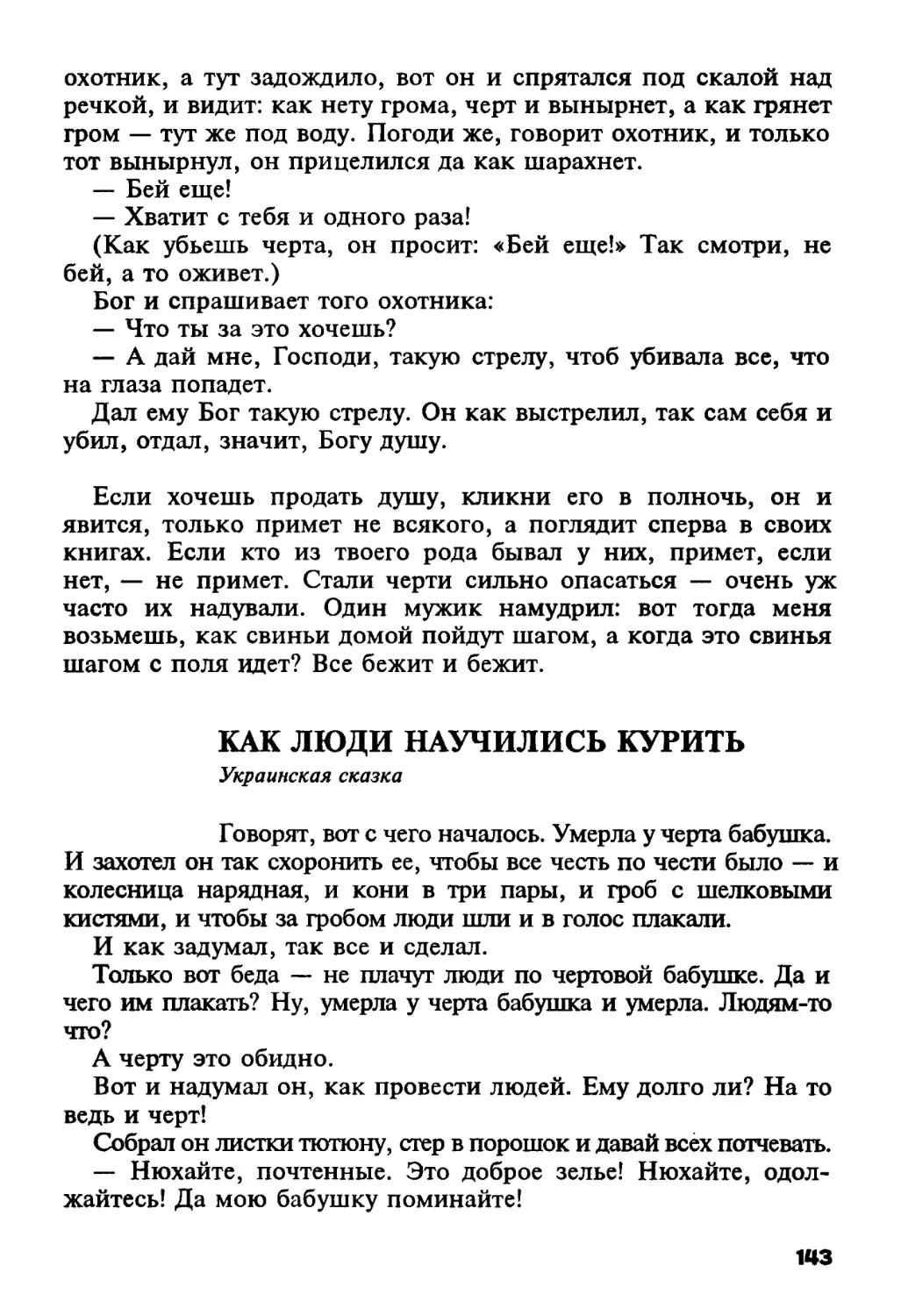 Как люди научились курить. Украинская сказка