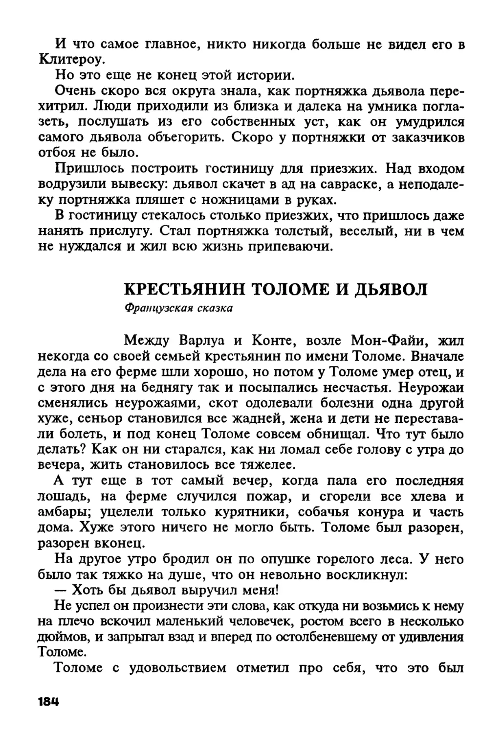 Крестьянин Толоме и дьявол. Французская сказка