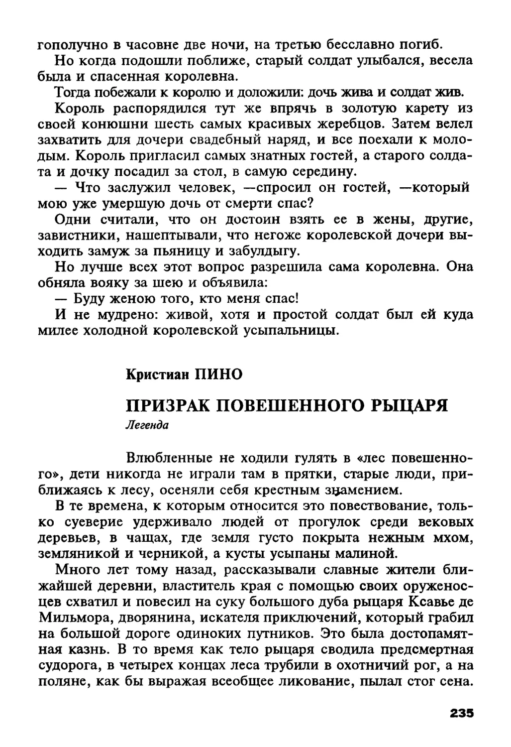 Кристиан Пино. Призрак повешенного рыцаря. Легенда