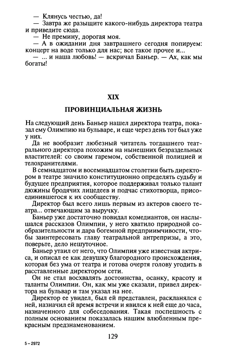 XIX. Провинциальная жизнь