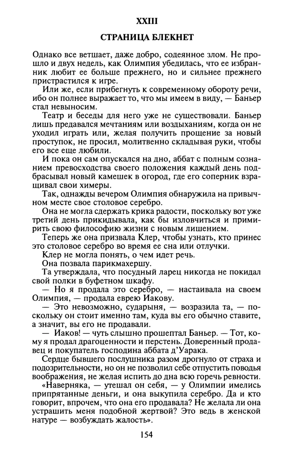 XXIII. Страница блекнет