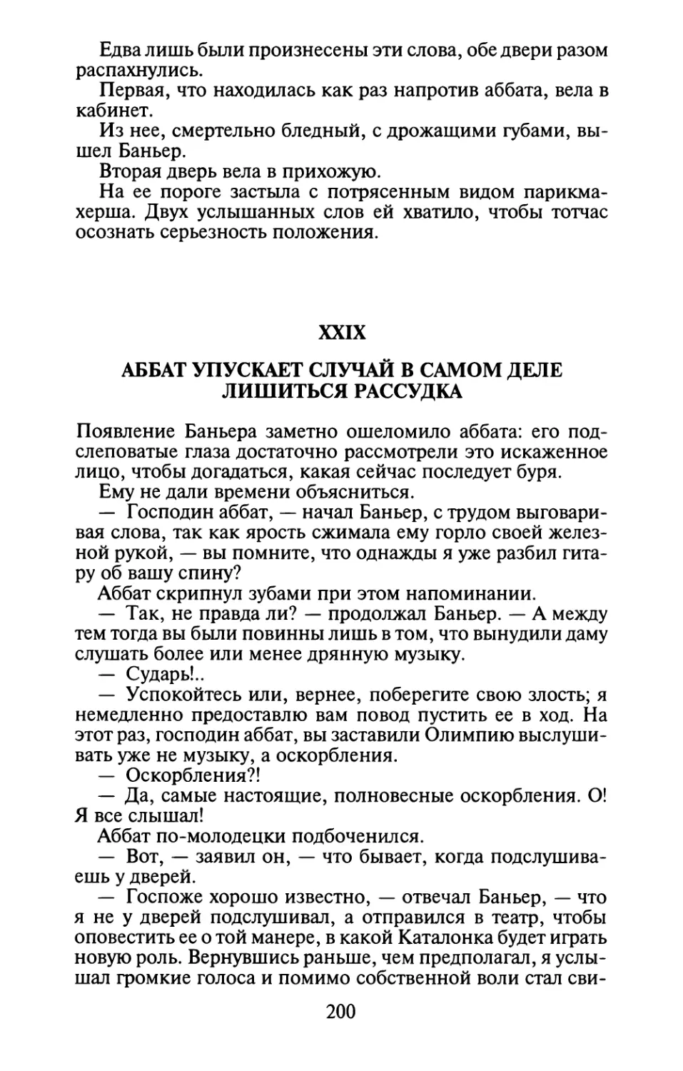 XXIX. Аббат упускает случай в самом деле лишиться рассудка