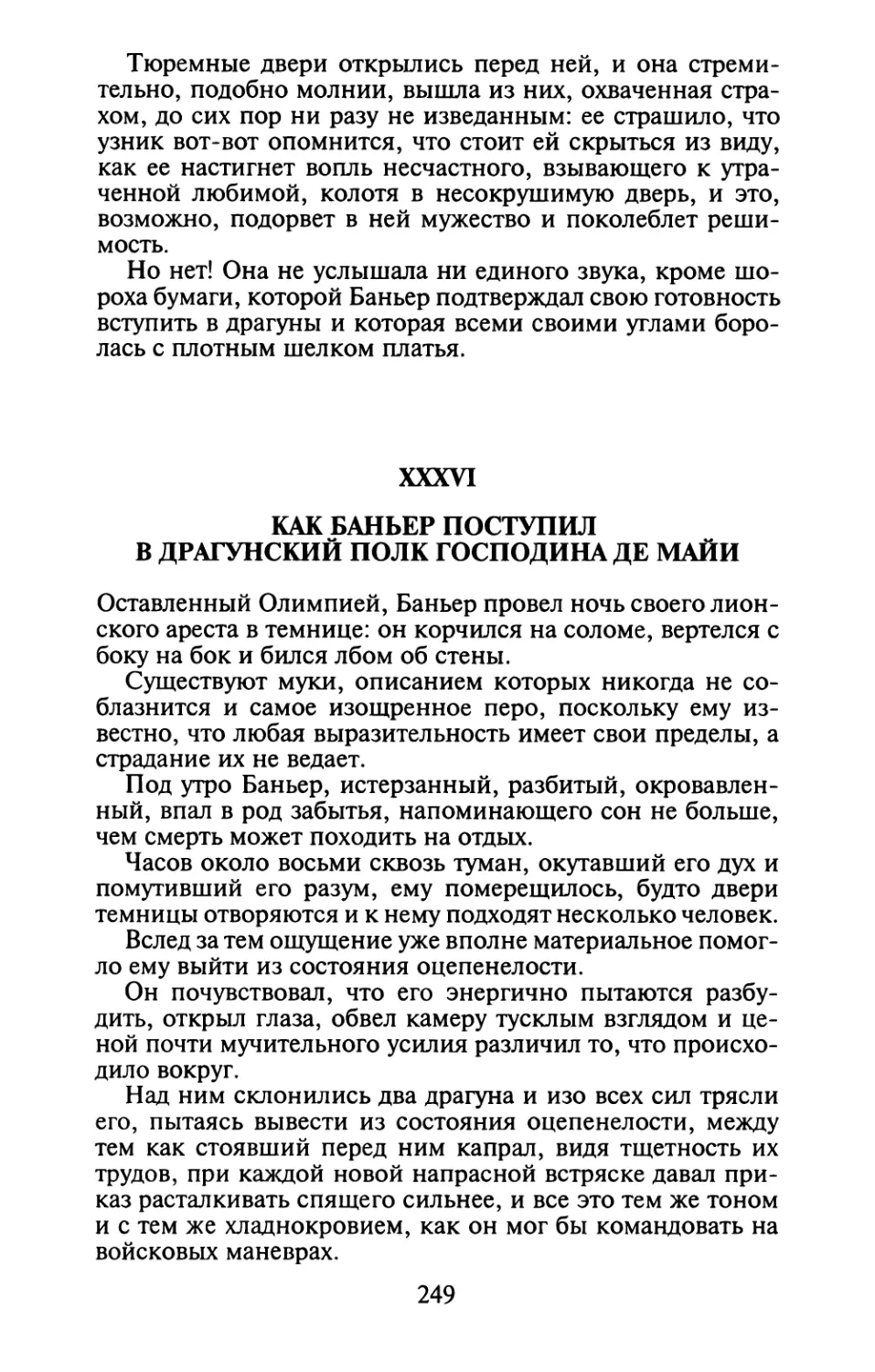 XXXVI. Как Баньер поступил в драгунский полк господина де Майи