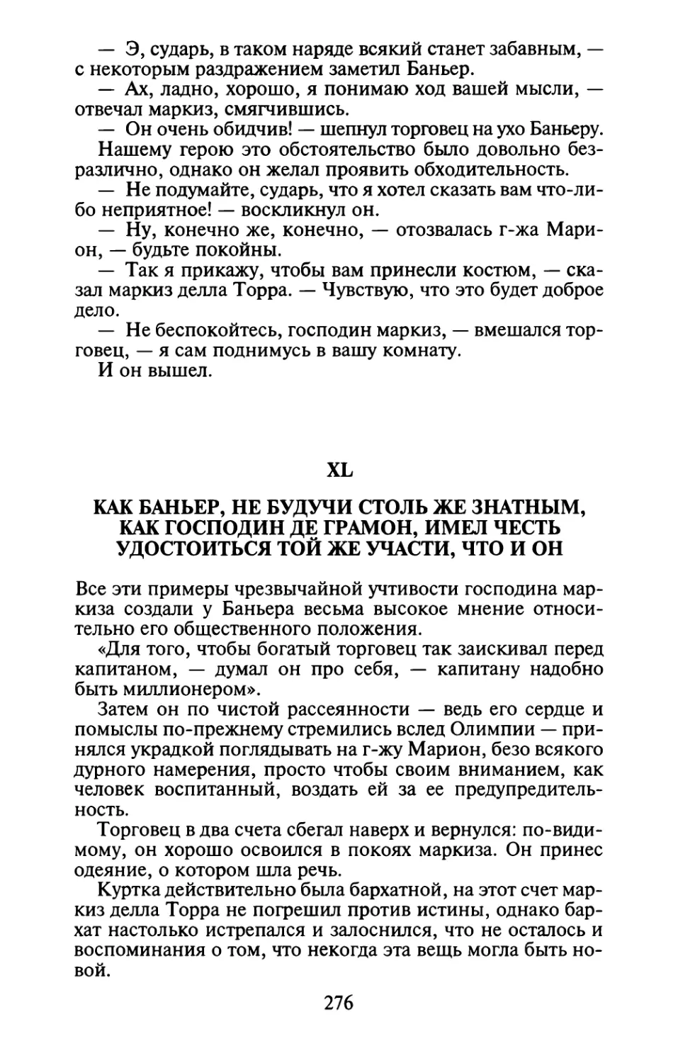 XL. Как Баньер, не будучи столь же знатным, как господин де Грамон, имел честь удостоиться той же участи, что и он