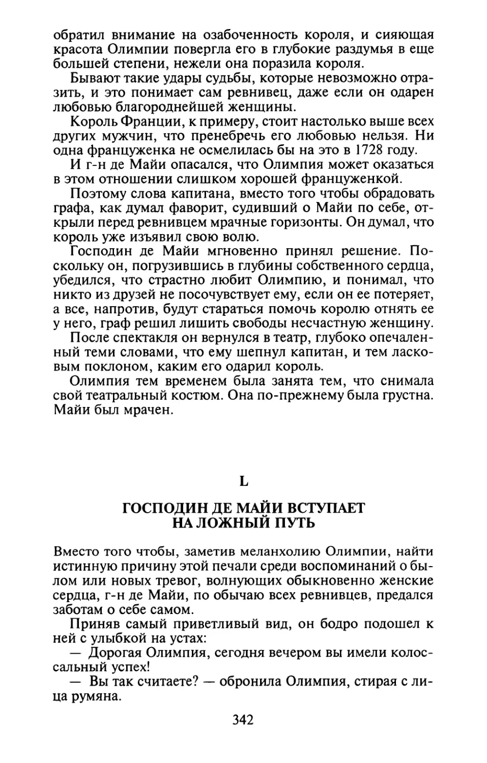 L. Господин де Майи вступает на ложный путь