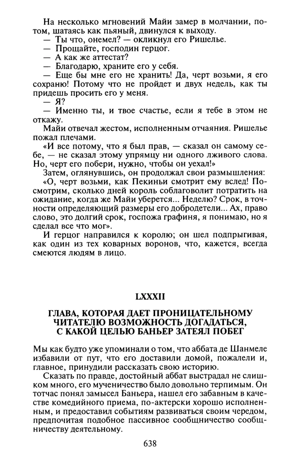 LXXXII. Глава, которая дает проницательному читателю возможность догадаться, с какой целью Баньер затеял побег