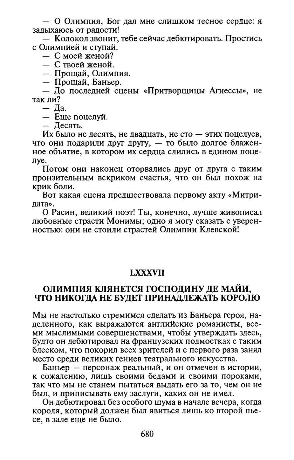 LXXXVII. Олимпия клянется господину де Майи, что никогда не будет принадлежать королю