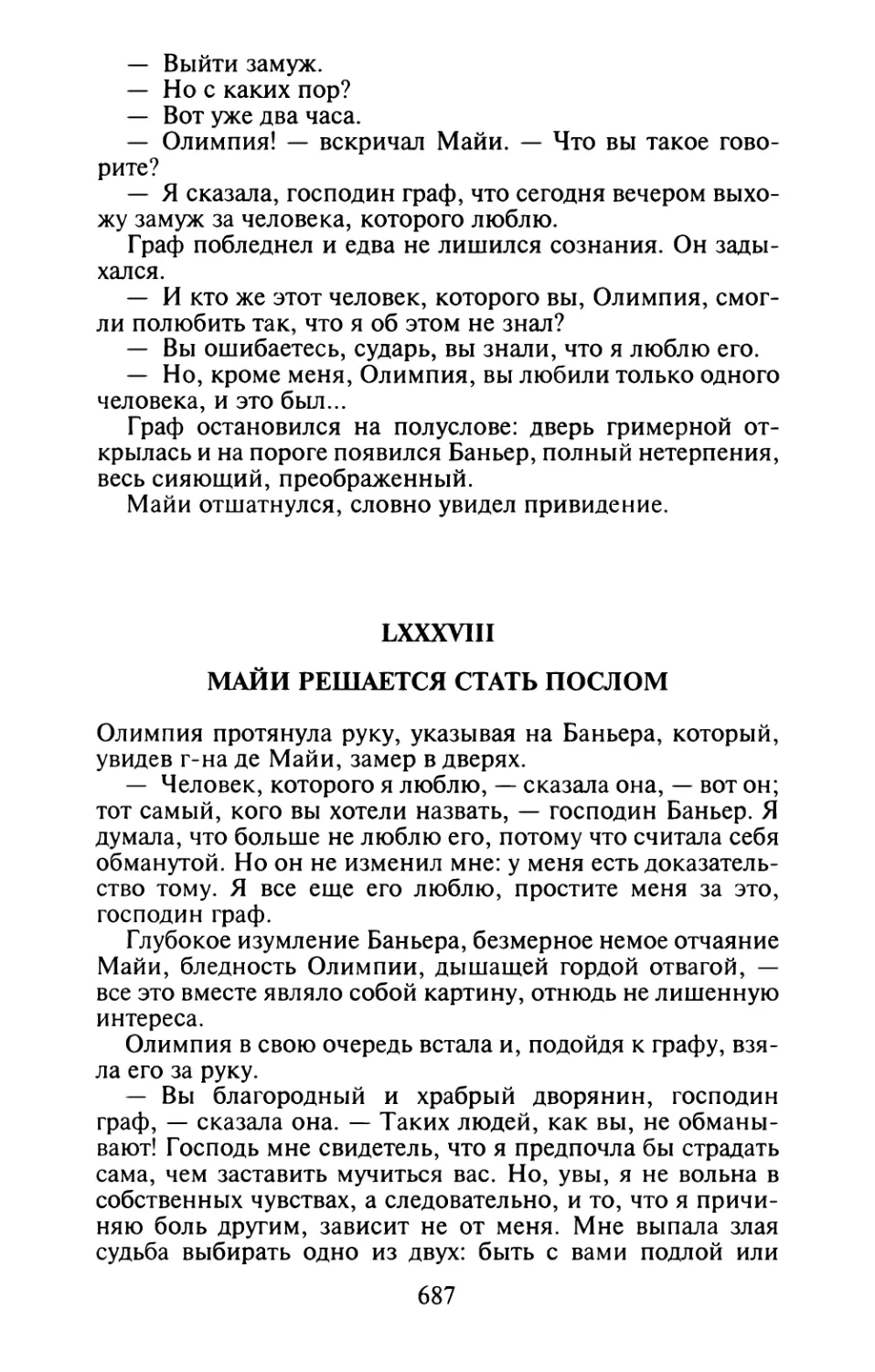 LXXXVIII. Майи решается стать послом