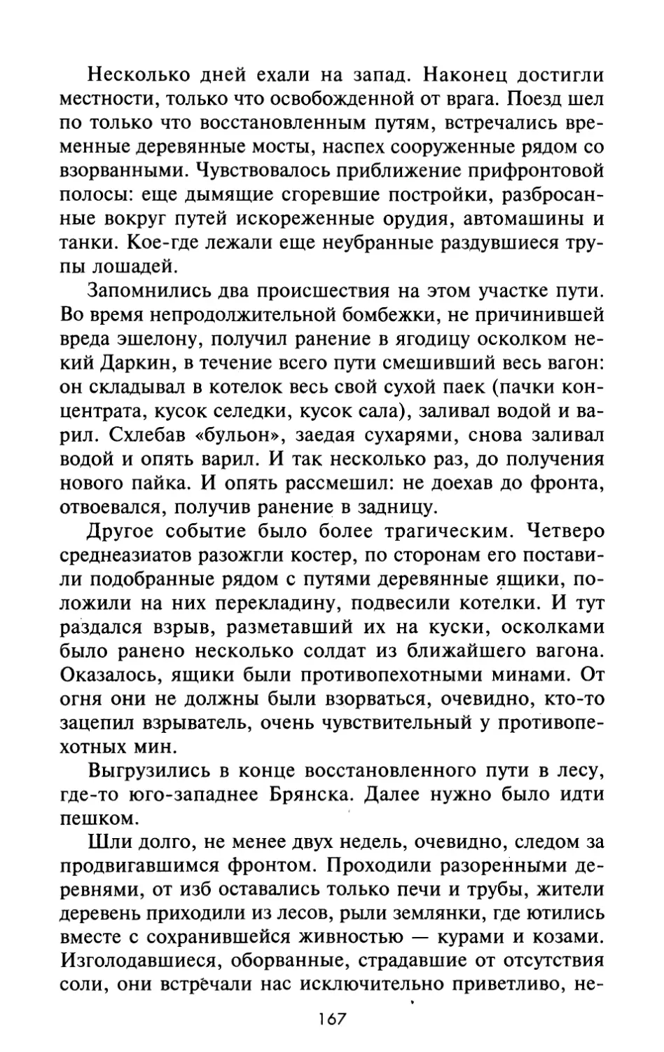 На фронт. В эскадроне связи 4-й гвардейской
кавалерийской дивизии