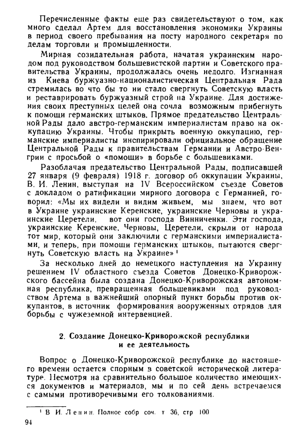 2. Создание Донецко-Криворожской республики и ее деятельность