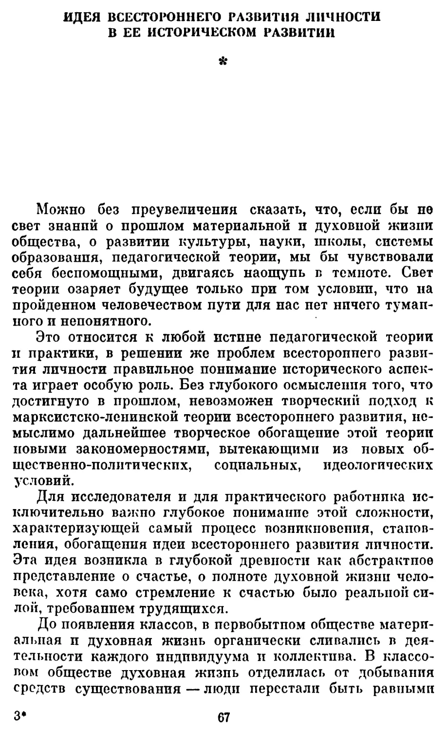 Идея всестороннего развития личности в ее историческом развитии