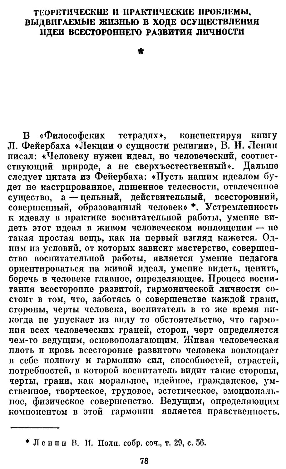 Теоретические и практические проблемы, выдвигаемые жизнью в ходе осуществления идеи всестороннего развития личности