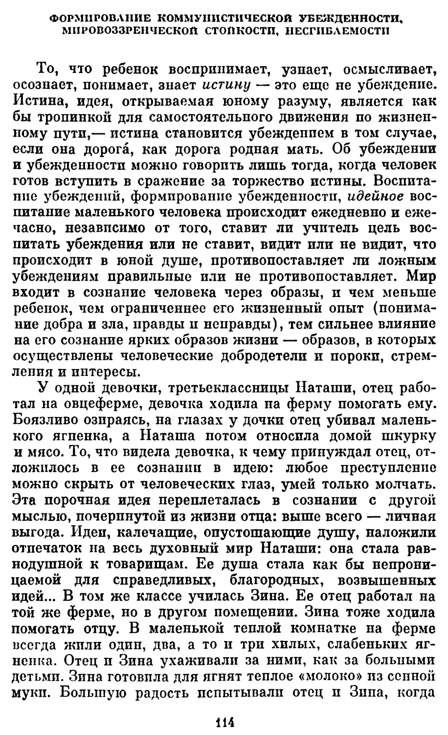 Формирование коммунистической убежденности, мировоззренческой стойкости, несгибаемости