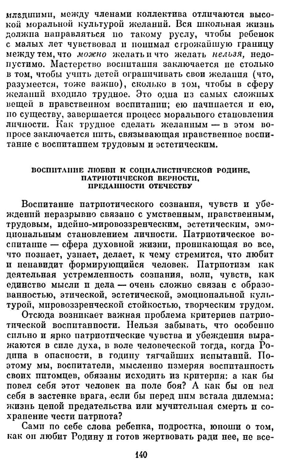 Воспитание любви к социалистической Родине, патриотической верности, преданности Отечеству