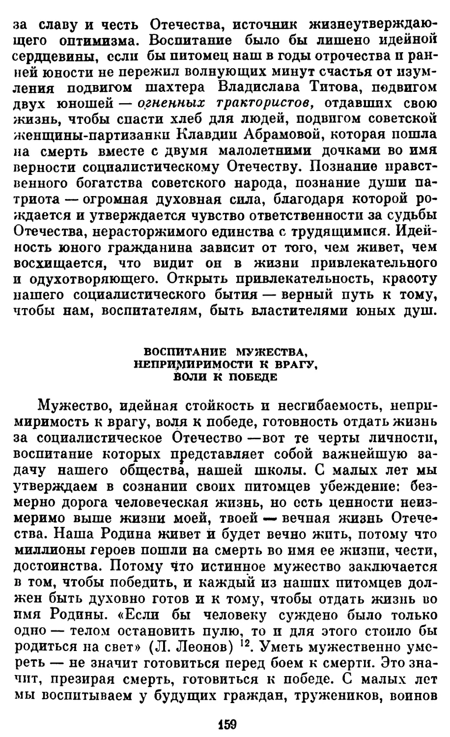 Воспитание мужества, непримиримости к врагу, воли к победе