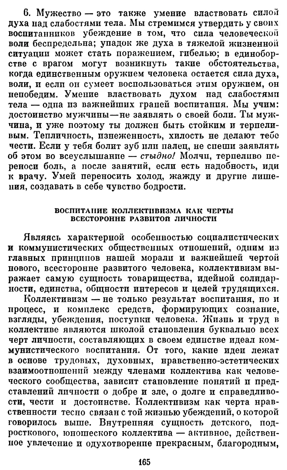 Воспитание коллективизма как черты всесторонне развитой личности