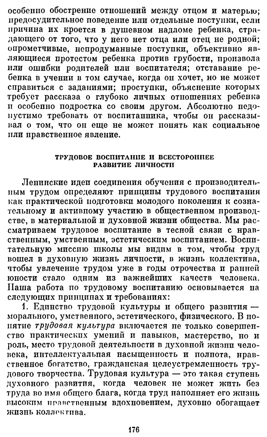 Трудовое воспитание и всестороннее развитие личности