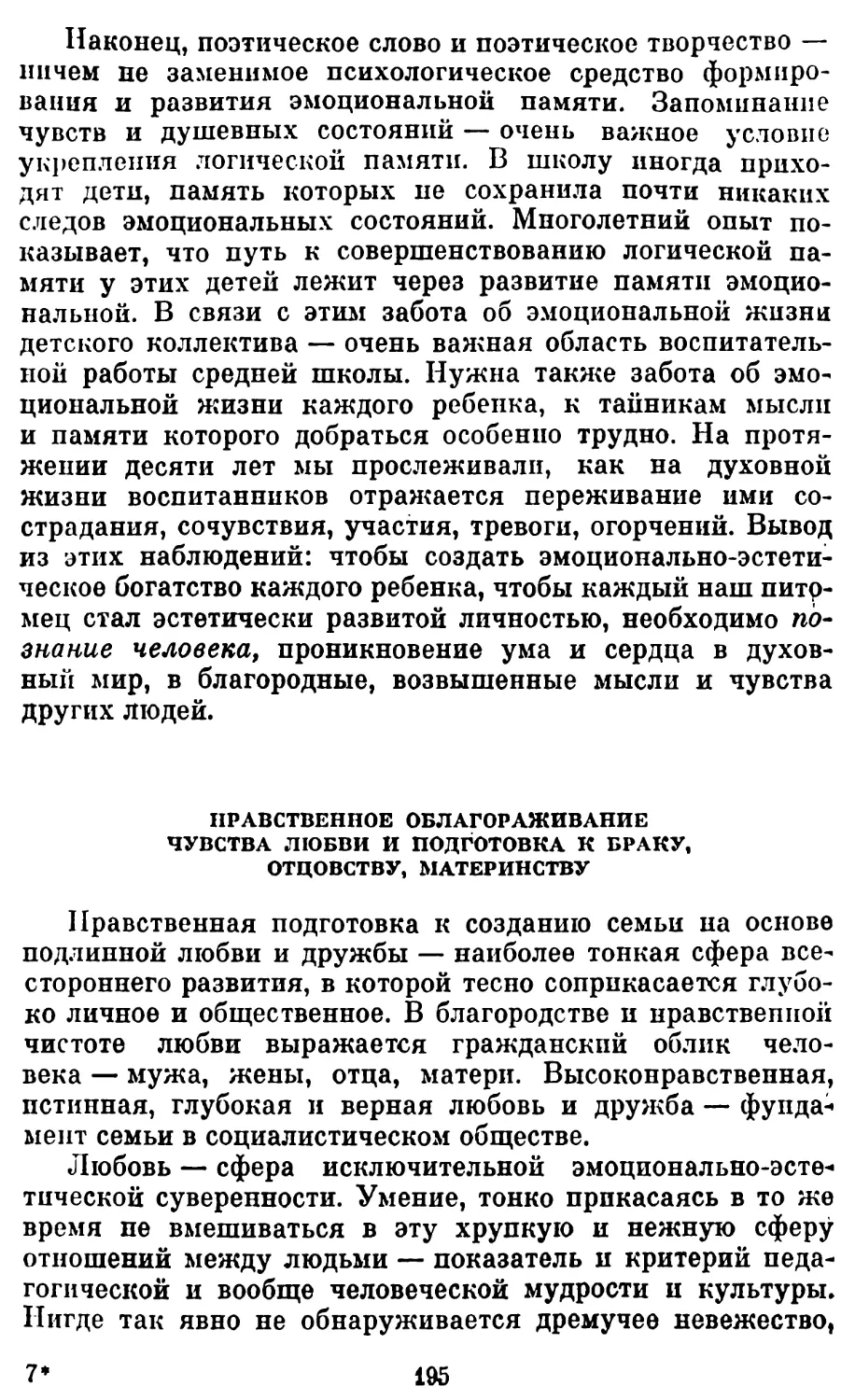 Нравственное облагораживание чувства любви и подготовка к браку, отцовству, материнству