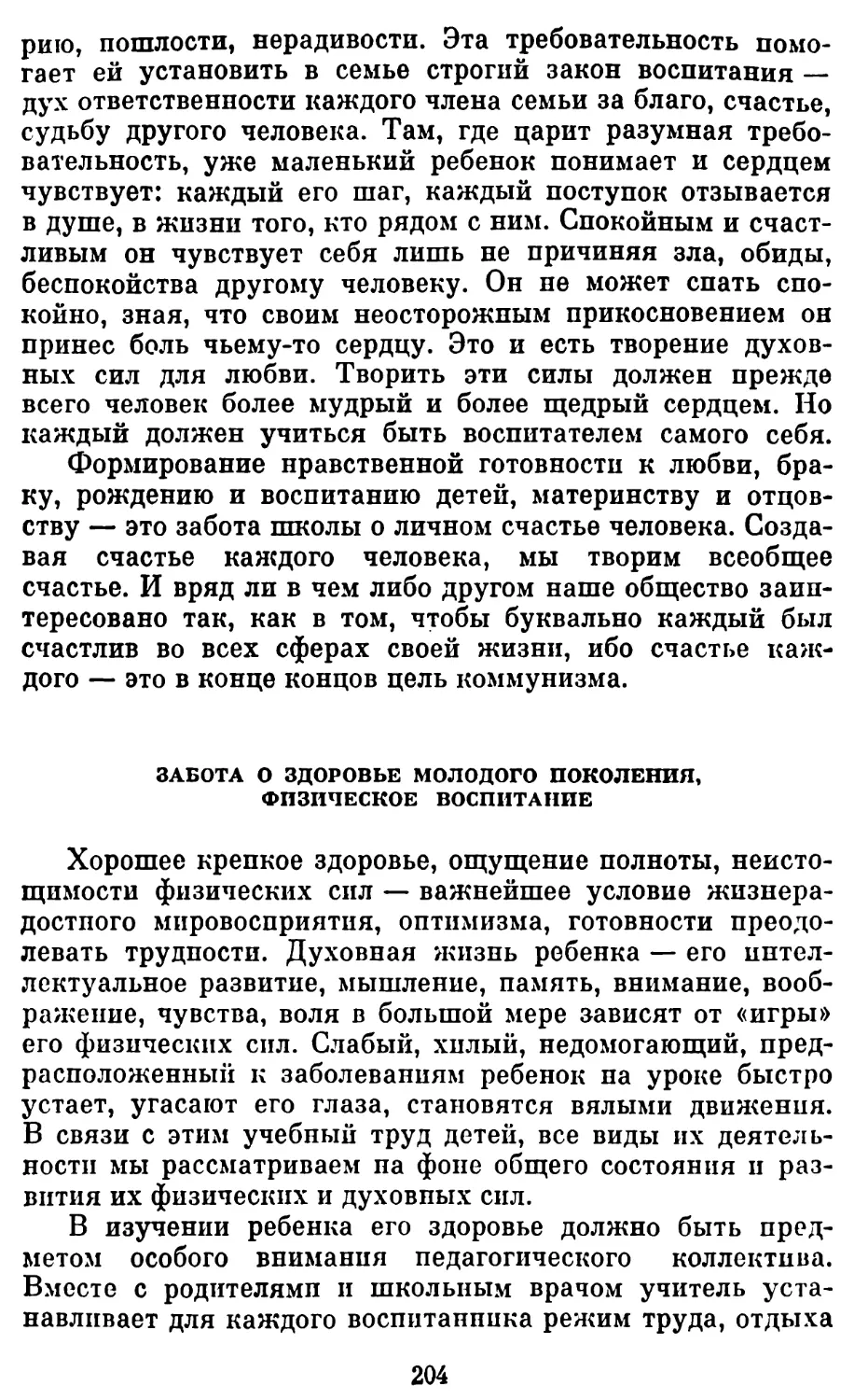 Забота о здоровье молодого поколения, физическое воспитание