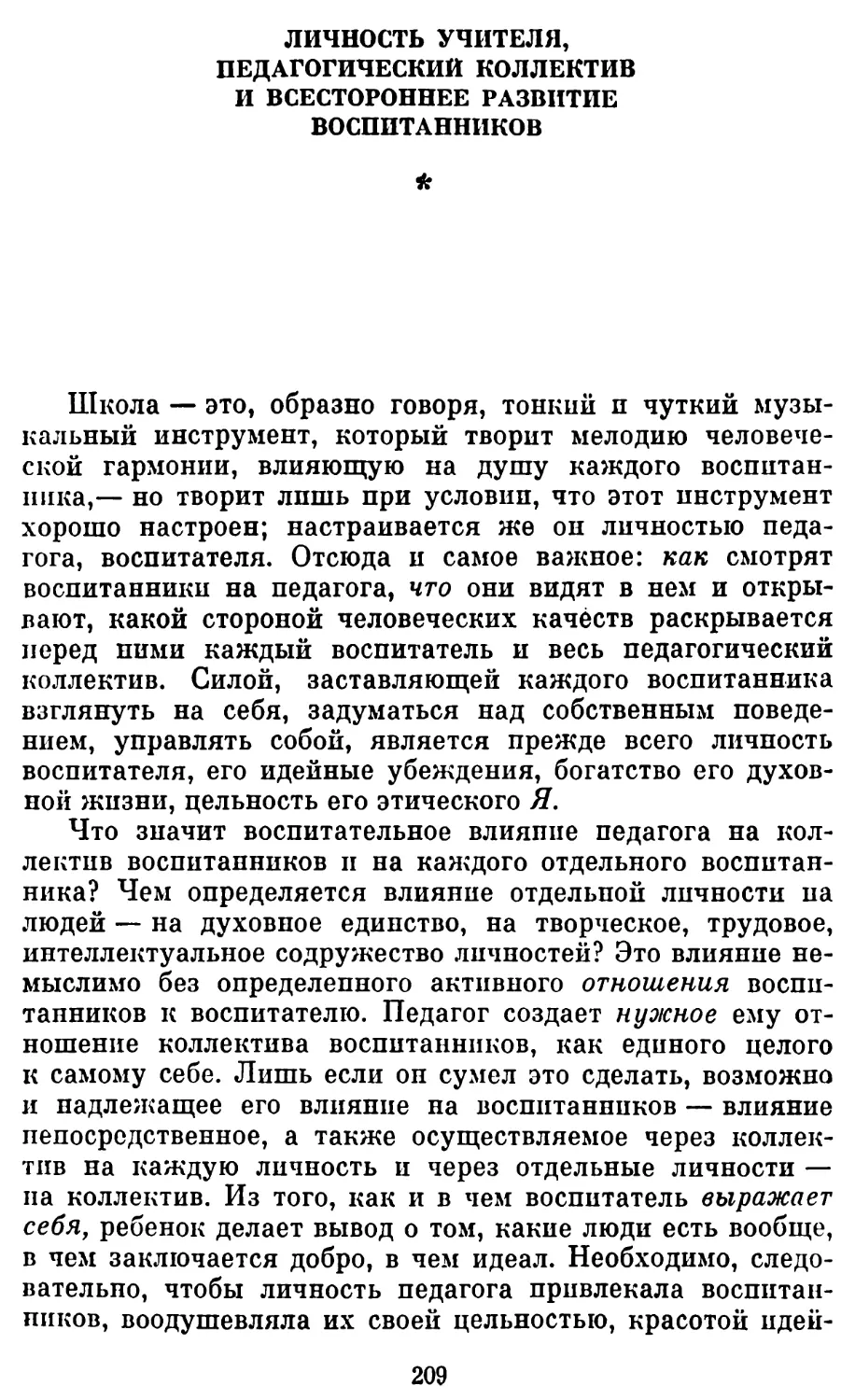 Личность учителя, педагогический коллектив и всестороннее развитие воспитанников