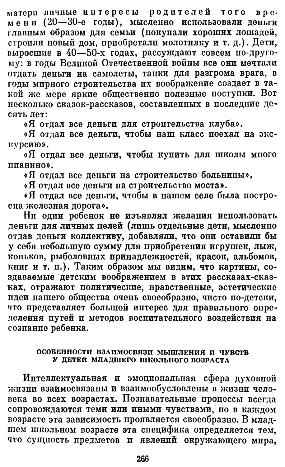 Особенности взаимосвязи мышления и чувств у детей младшего школьного возраста