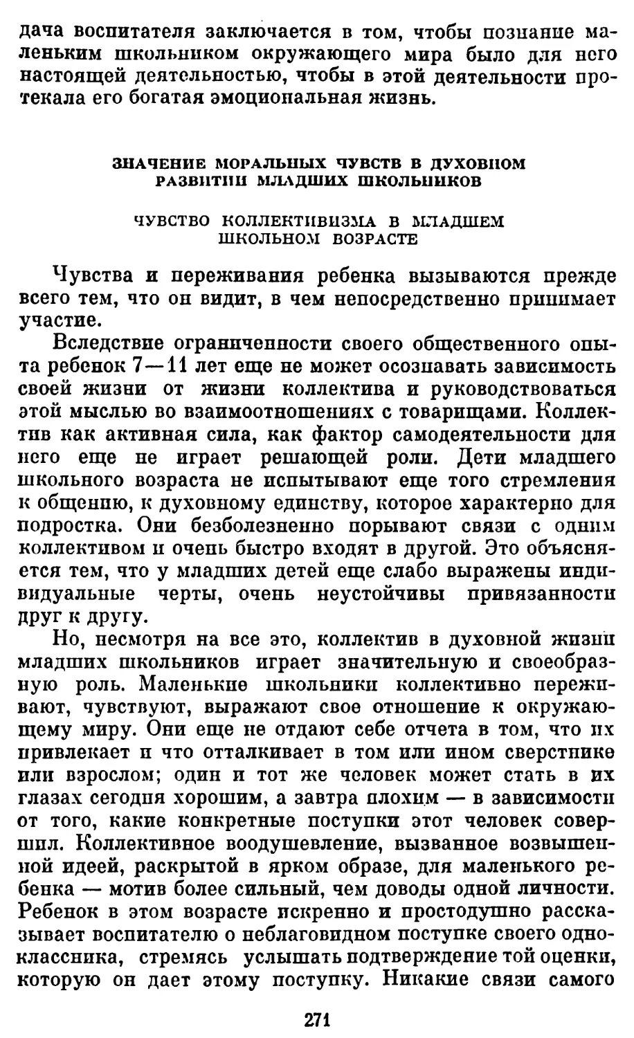 Значение моральных чувств в духовном развитии младших школьников