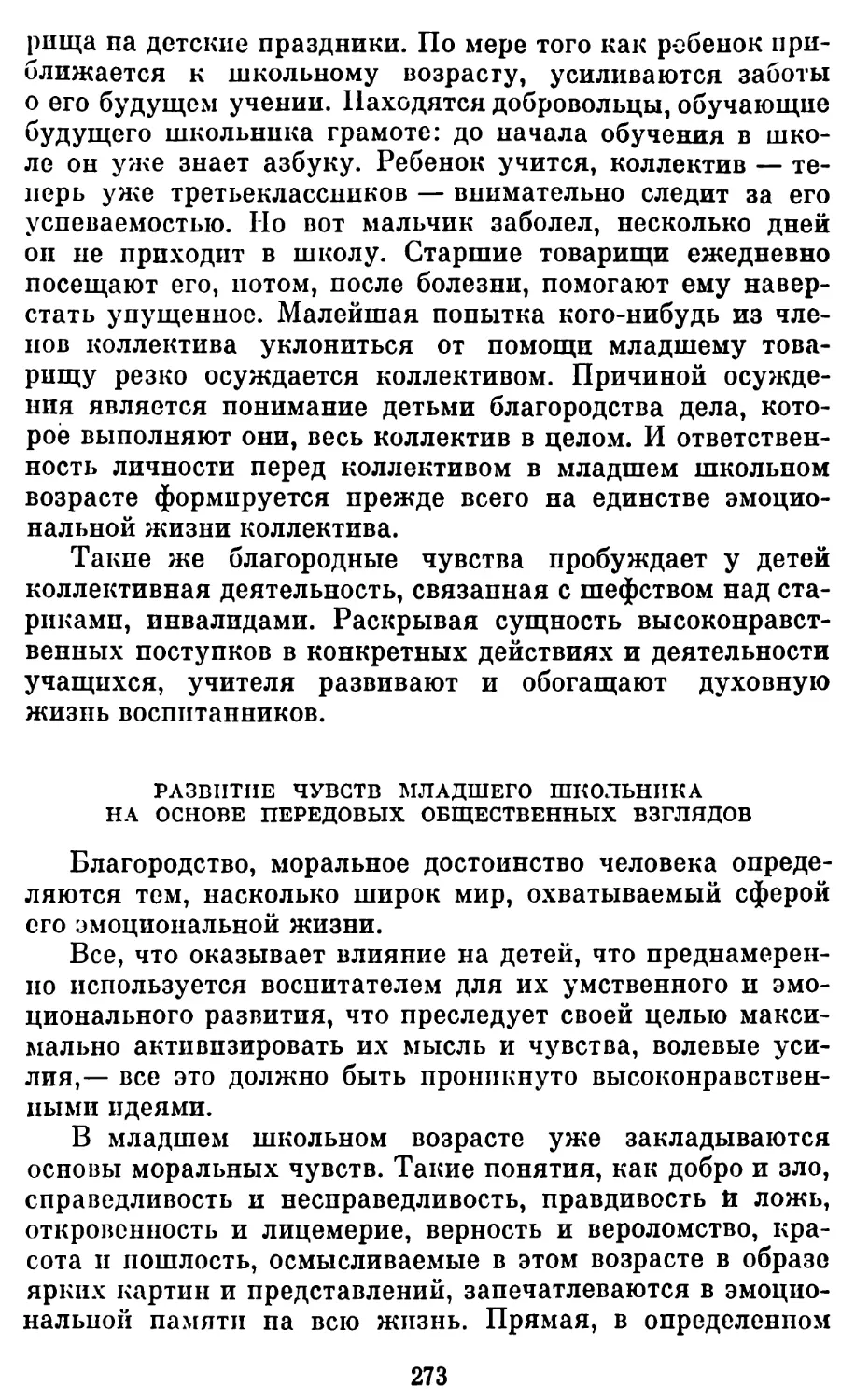 Развитие чувств младшего школьника на основе передовых общественных взглядов