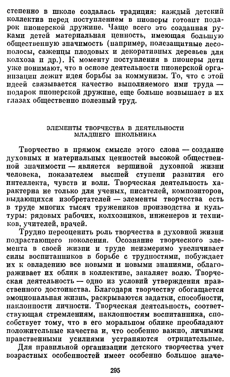 Элементы творчества в деятельности младшего школьника