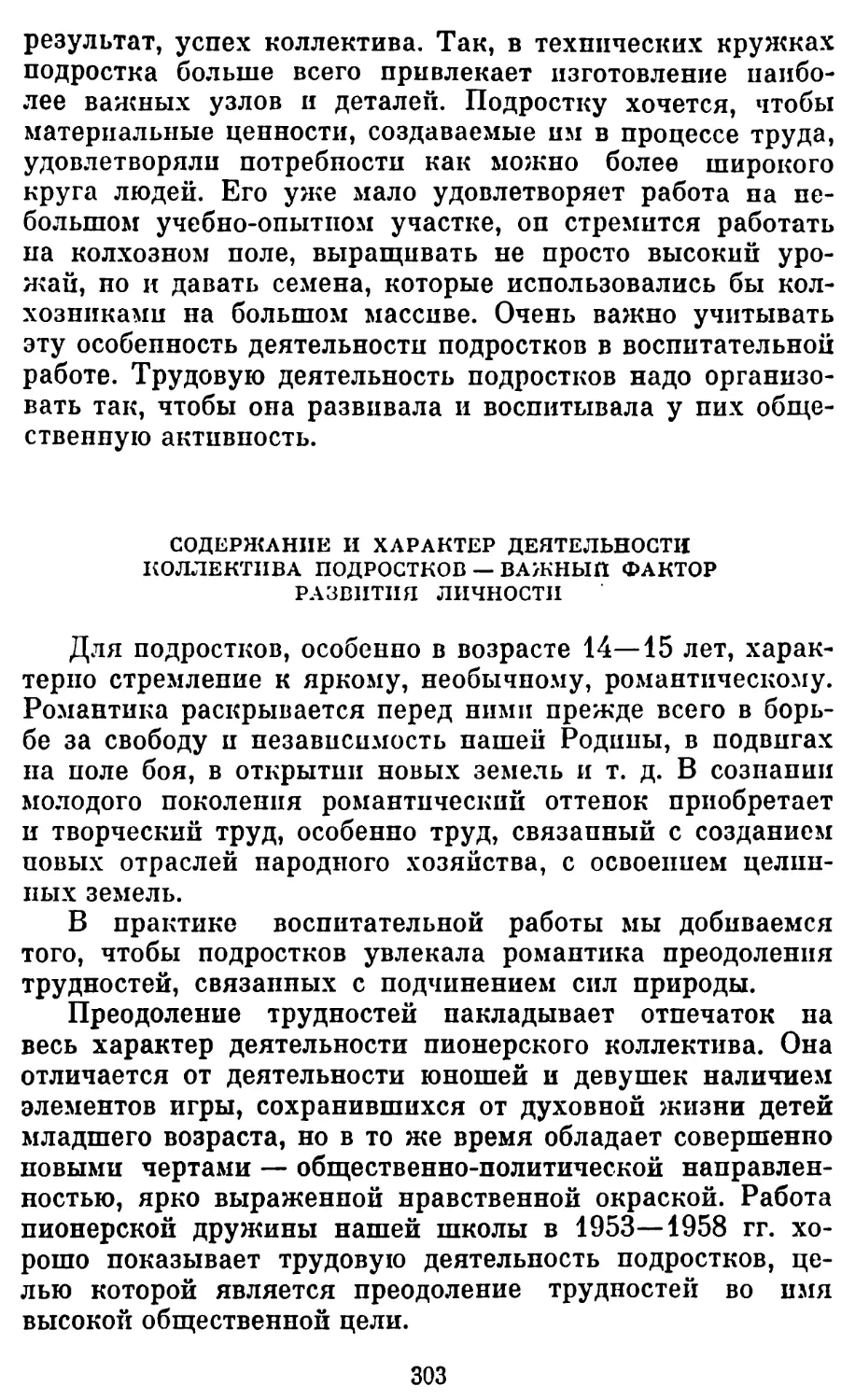 Содержание и характер деятельности коллектива подростков — важный фактор развития личности