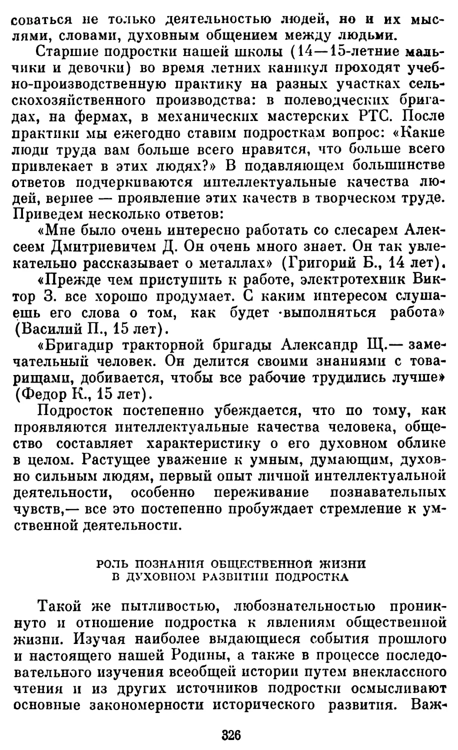 Роль познания общественной жизни в духовном развитии подростка