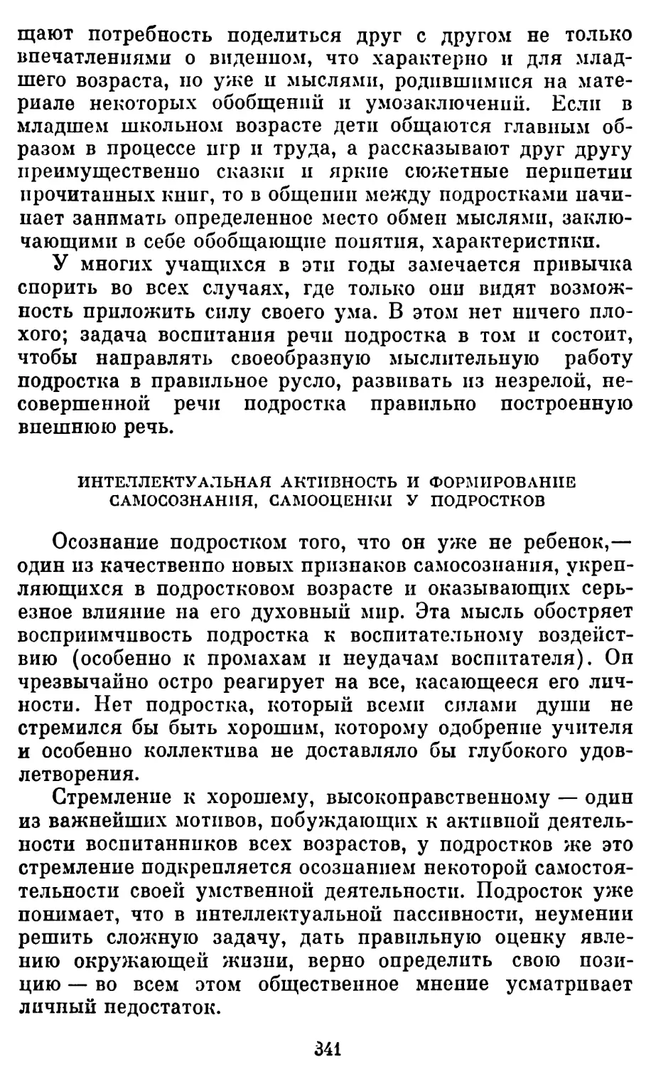 Интеллектуальная активность и формирование самосознания, самооценки у подростков