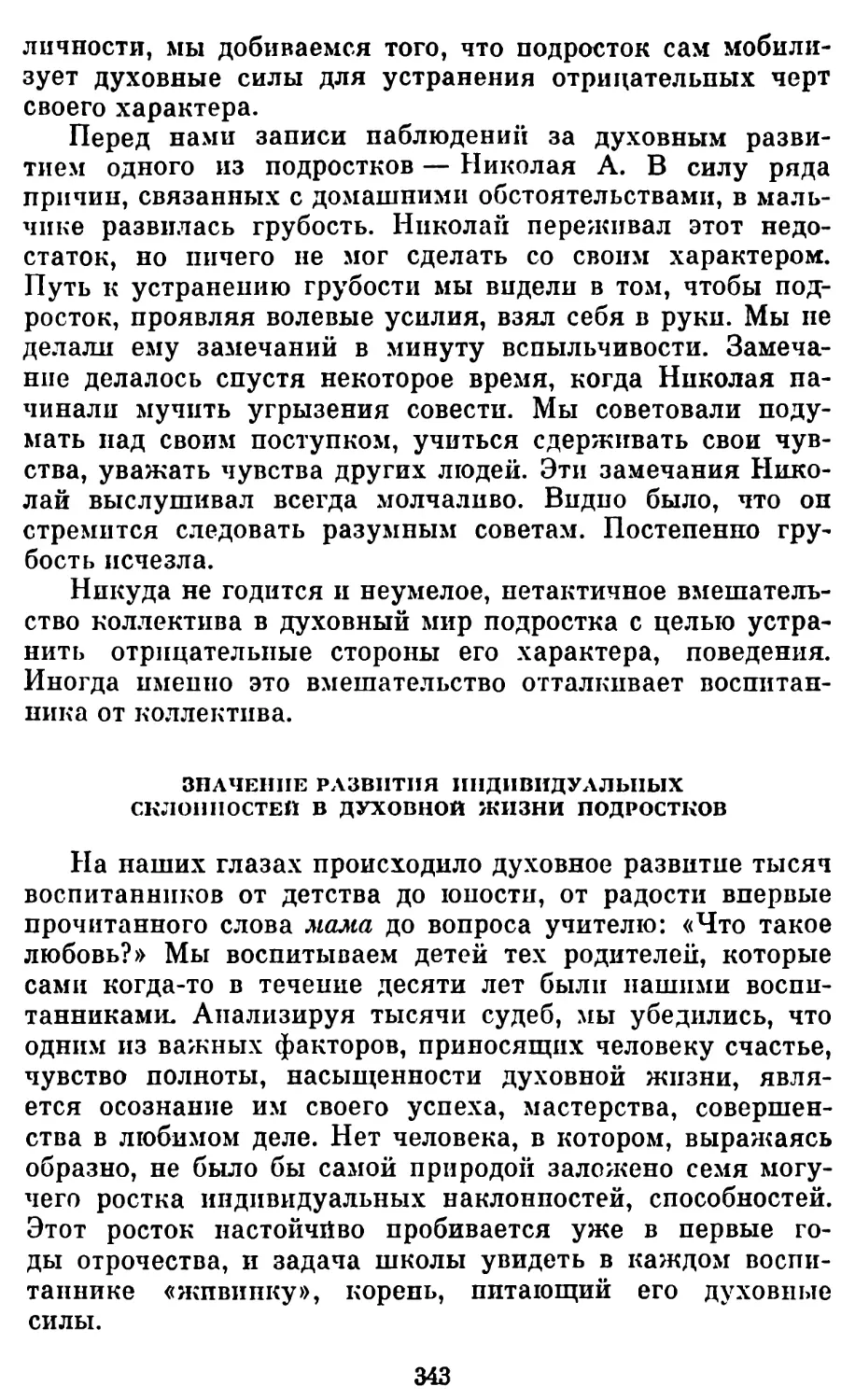 Значение развития индивидуальных склонностей в духовной жизни подростков