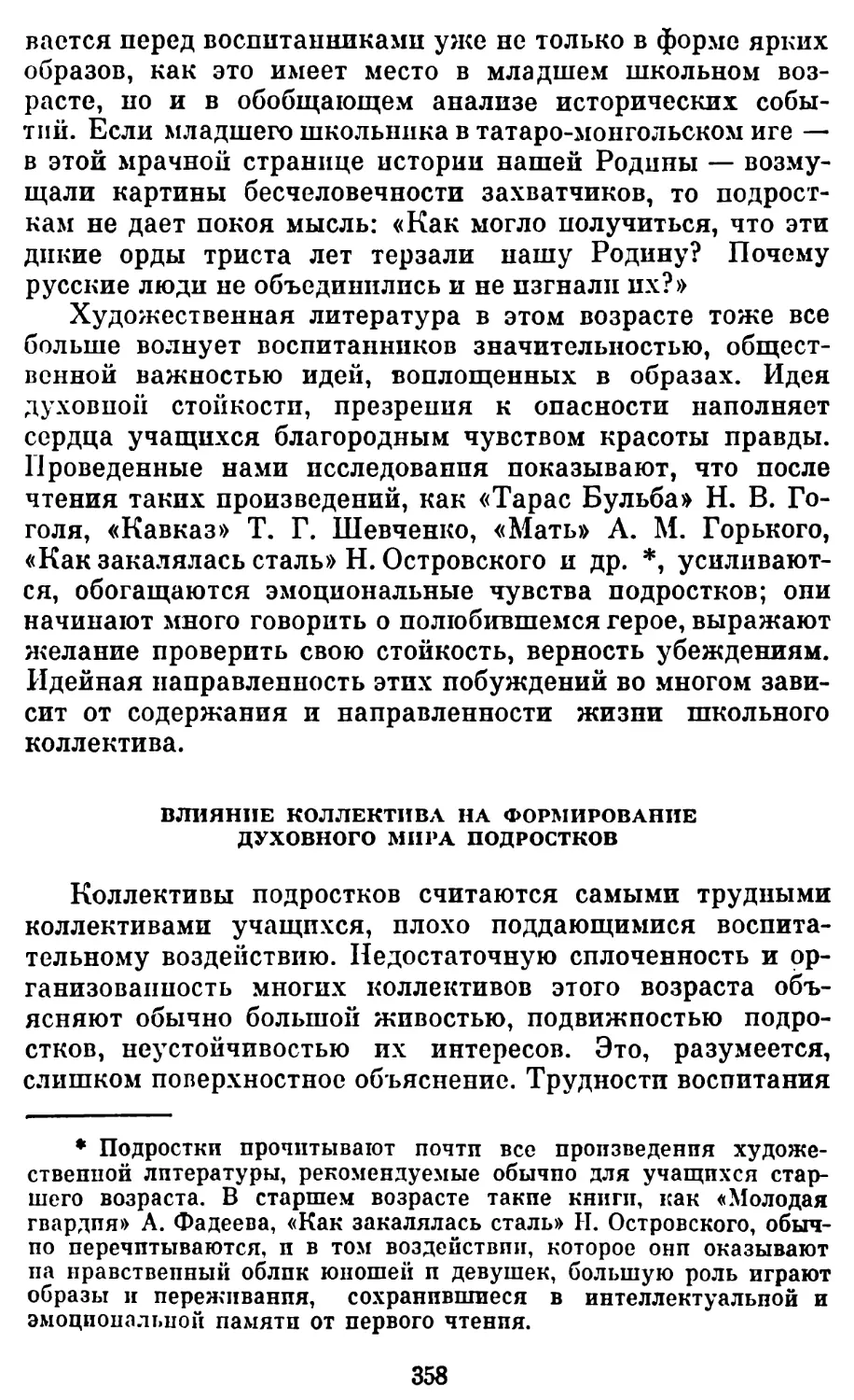 Влияние коллектива на формирование духовного мира подростков