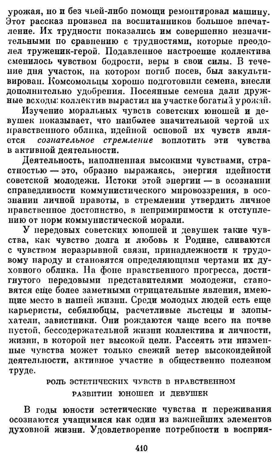 Роль эстетических чувств в нравственном развитии юношей и девушек