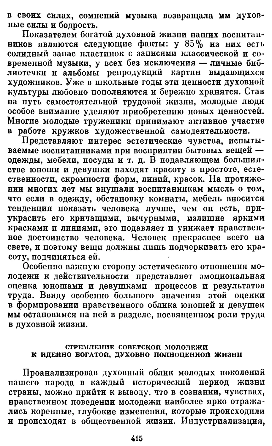 Стремление советской молодежи к идейно богатой, духовно полноценной жизни