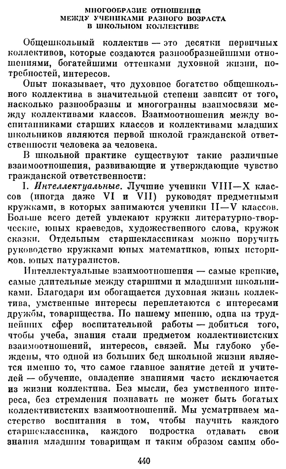 Многообразие отношений между учениками разного возраста в школьном коллективе