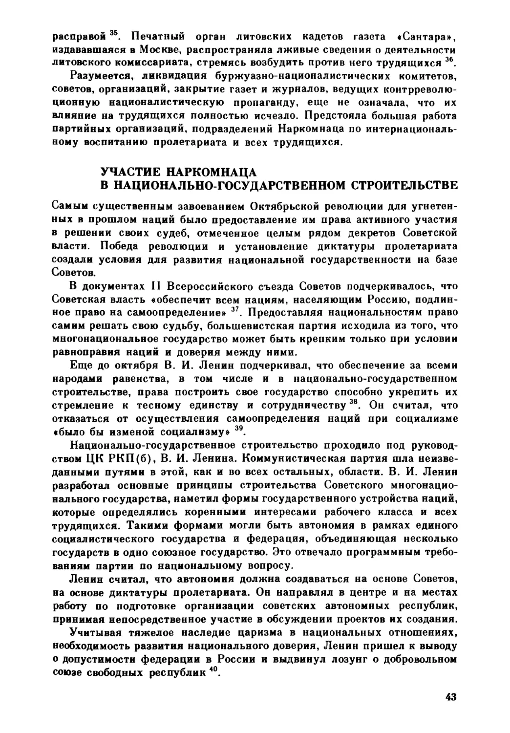 Участие Наркомнаца в национально-государственном строительстве